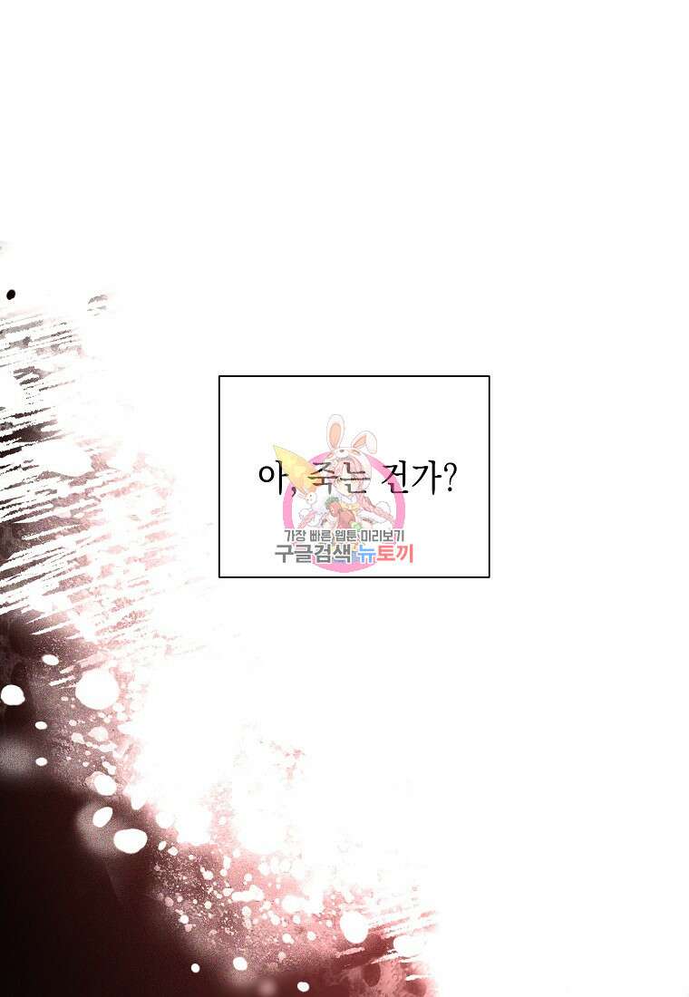방구석 아싸인 내가 폭군에게 청혼 받아버렸다 29화 1