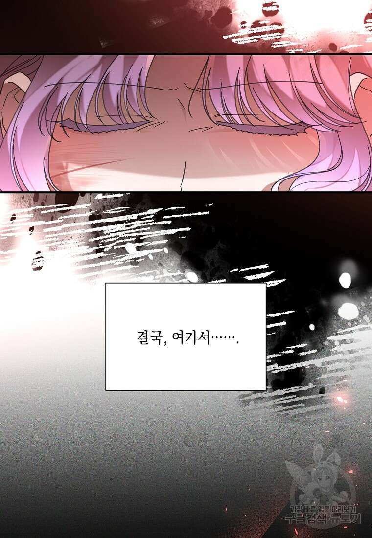 방구석 아싸인 내가 폭군에게 청혼 받아버렸다 29화 2