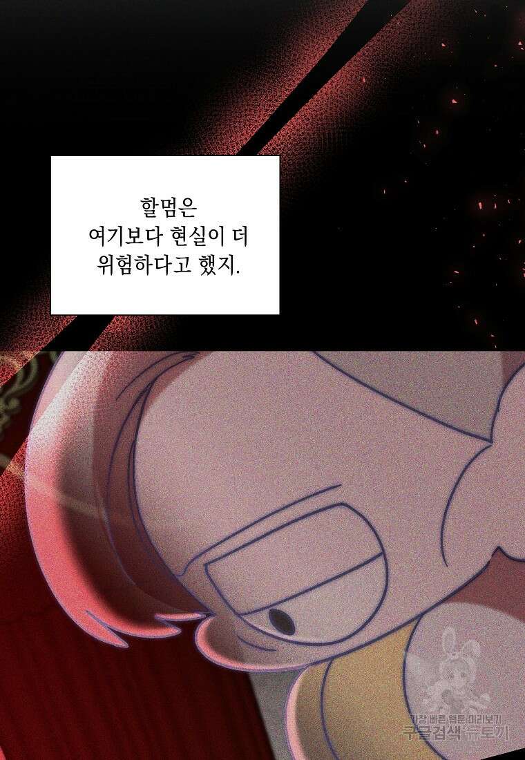 방구석 아싸인 내가 폭군에게 청혼 받아버렸다 29화 3