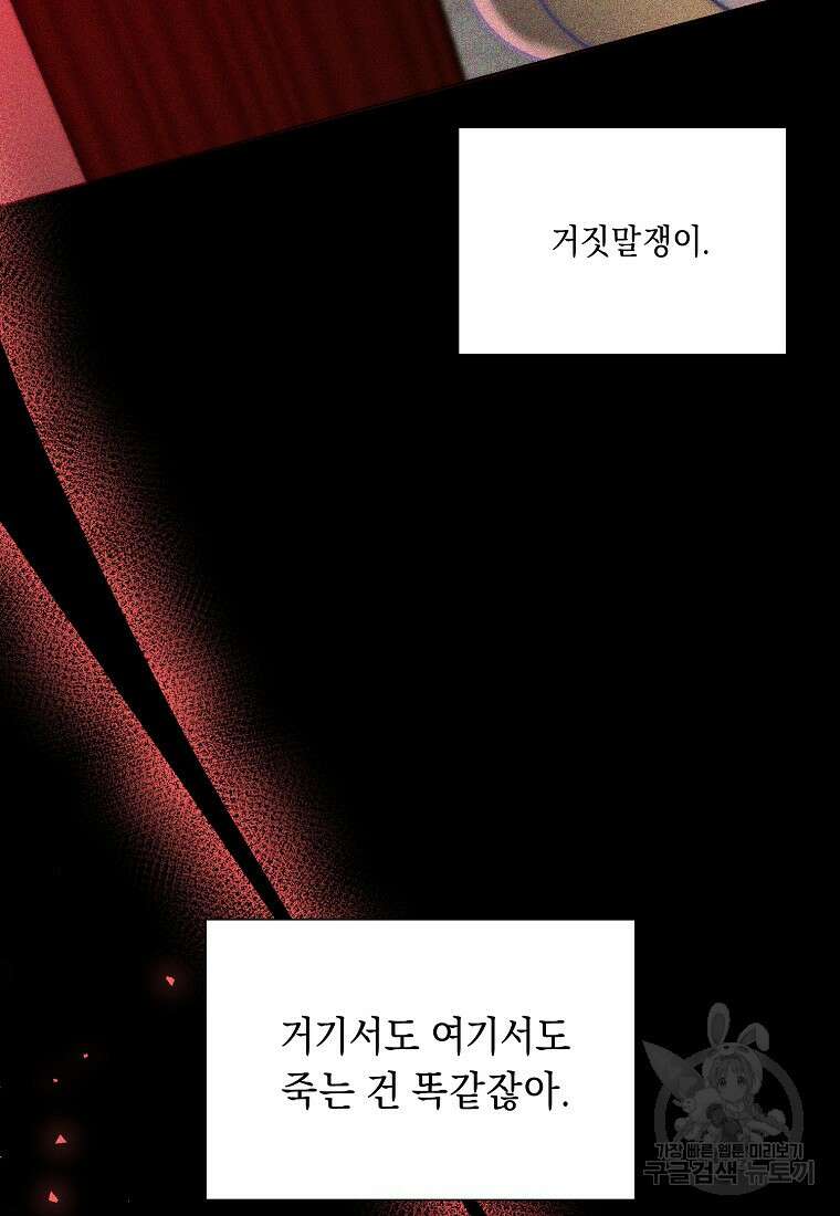 방구석 아싸인 내가 폭군에게 청혼 받아버렸다 29화 4