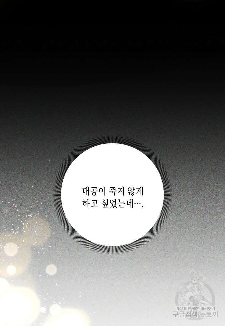 방구석 아싸인 내가 폭군에게 청혼 받아버렸다 29화 9