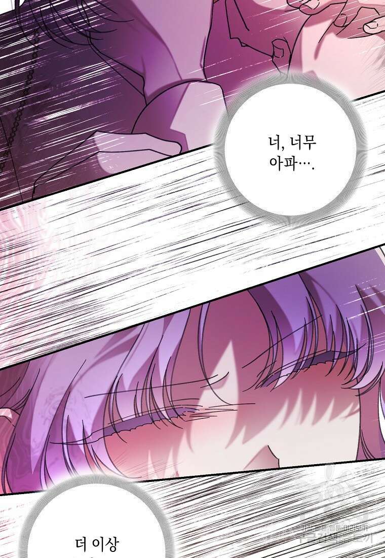 방구석 아싸인 내가 폭군에게 청혼 받아버렸다 29화 12