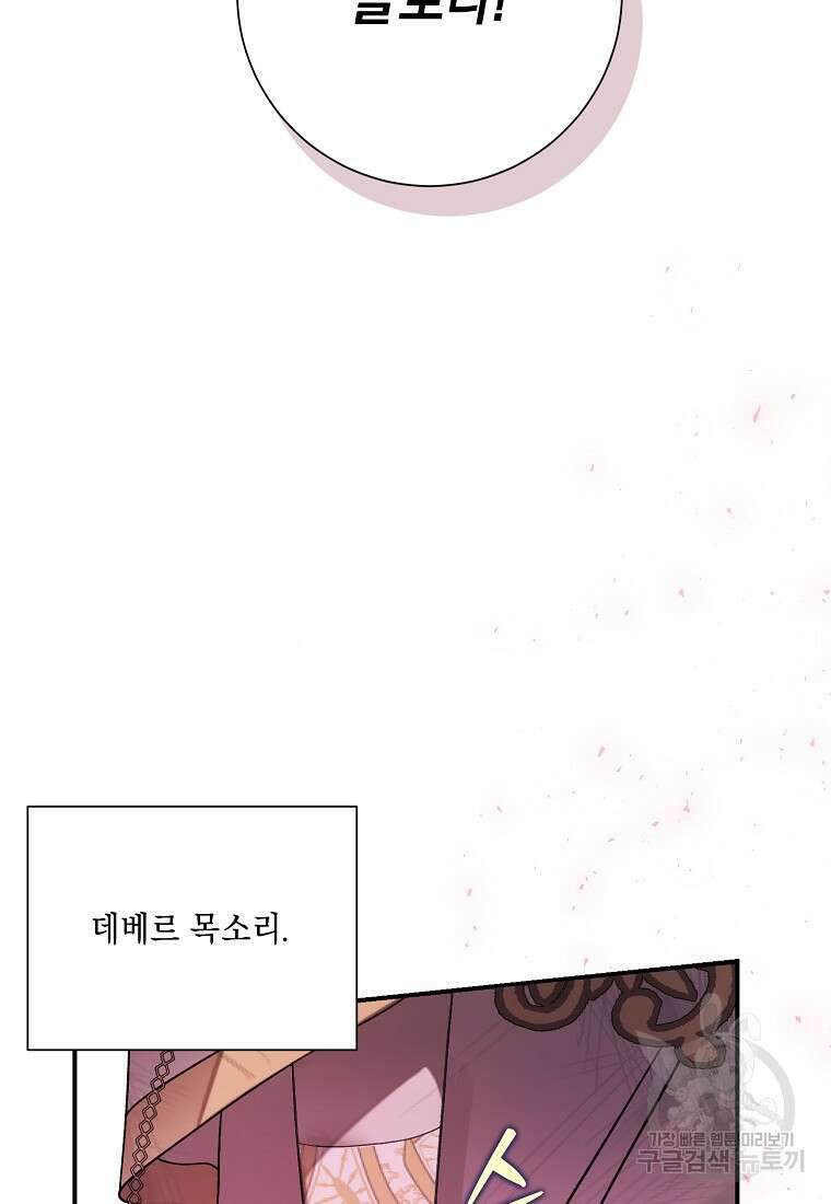 방구석 아싸인 내가 폭군에게 청혼 받아버렸다 29화 14