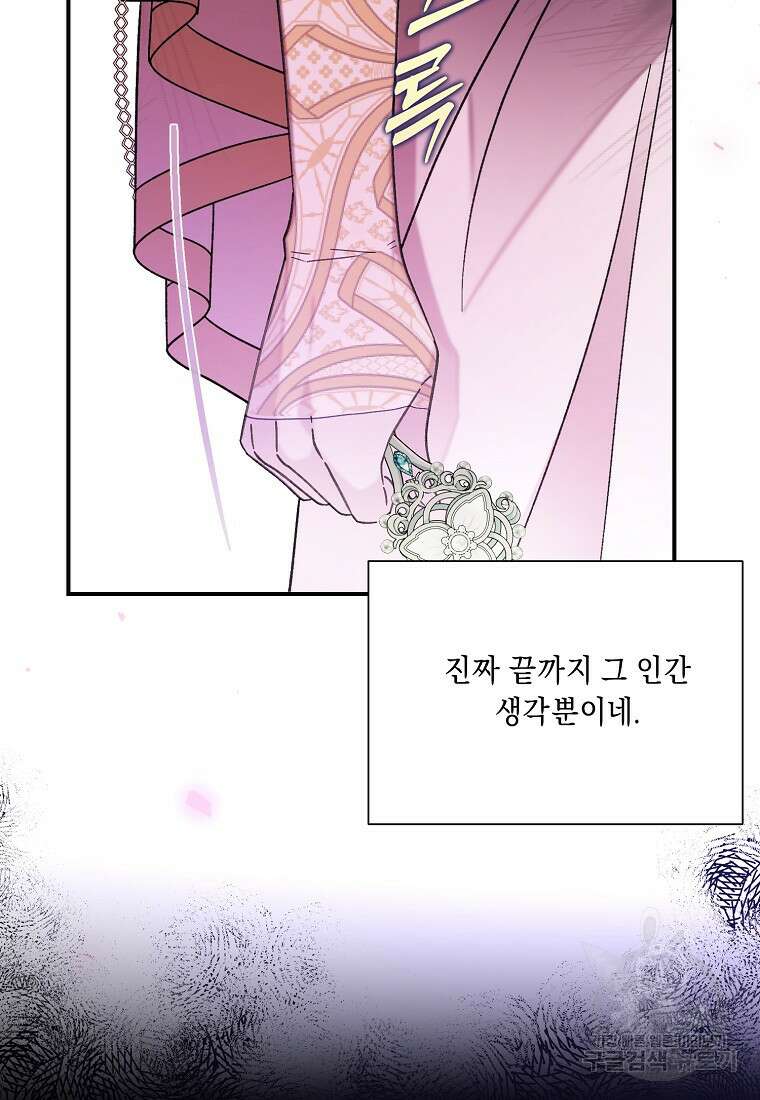 방구석 아싸인 내가 폭군에게 청혼 받아버렸다 29화 15