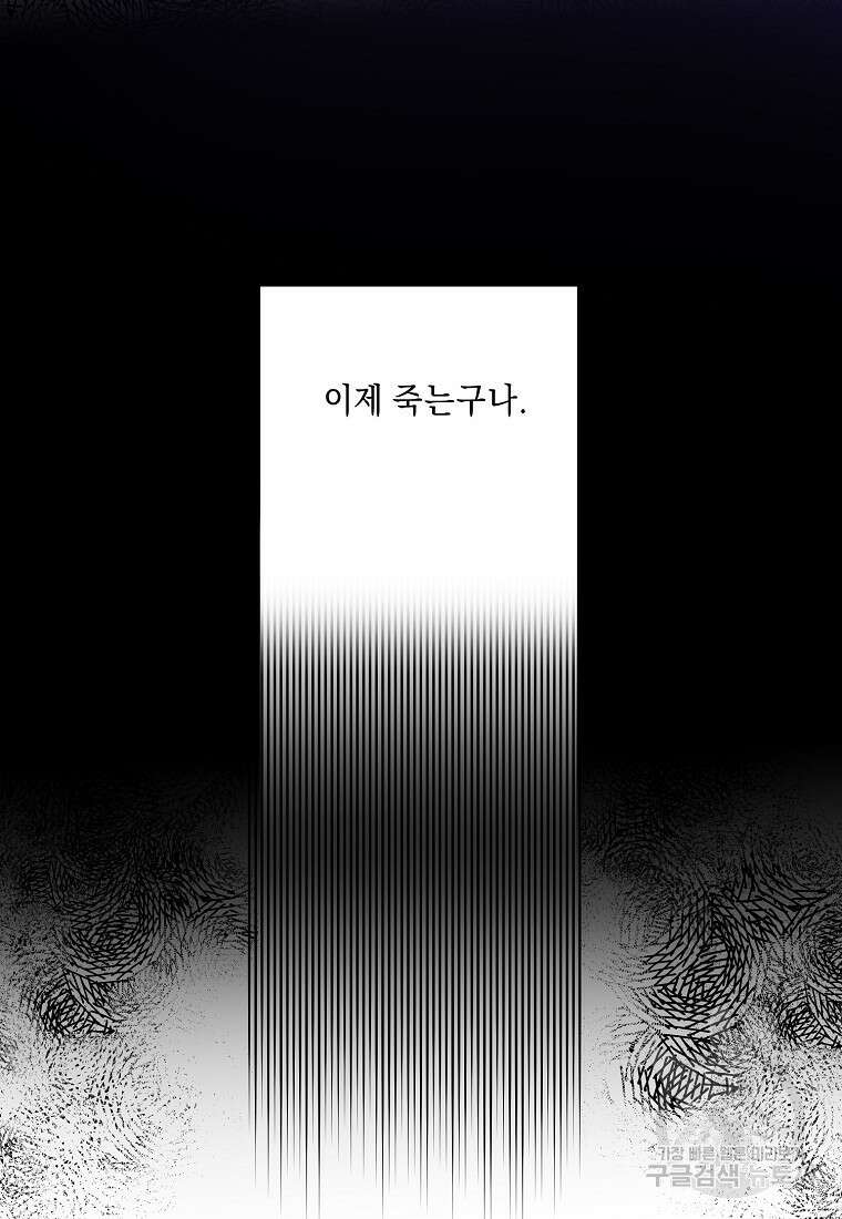방구석 아싸인 내가 폭군에게 청혼 받아버렸다 29화 16