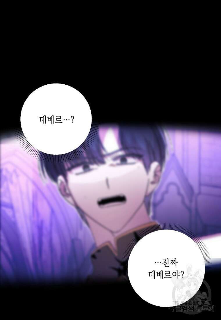 방구석 아싸인 내가 폭군에게 청혼 받아버렸다 29화 22