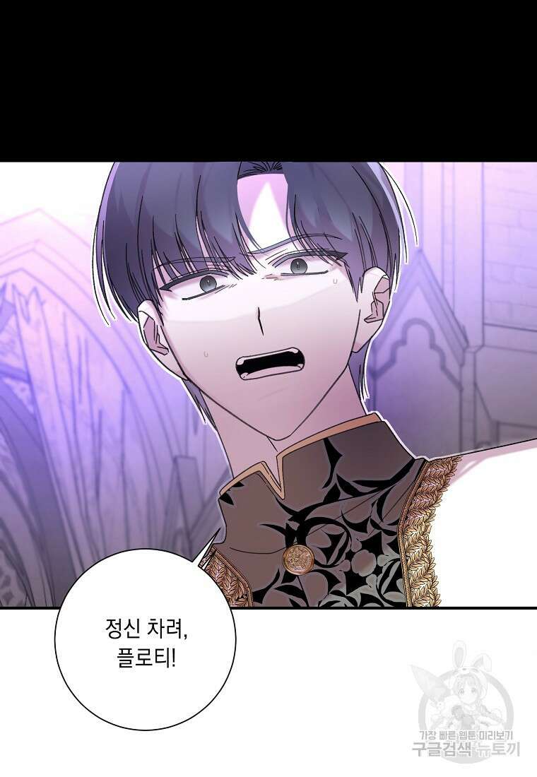 방구석 아싸인 내가 폭군에게 청혼 받아버렸다 29화 23