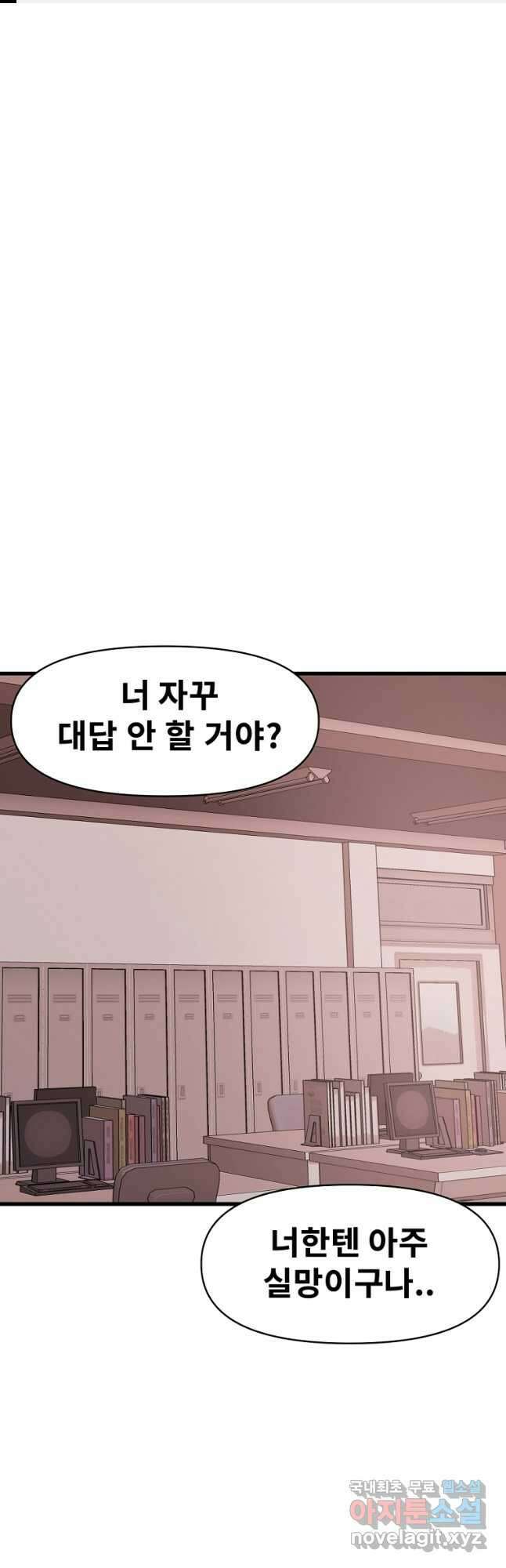 아싸가 알아버렸다 70화 1