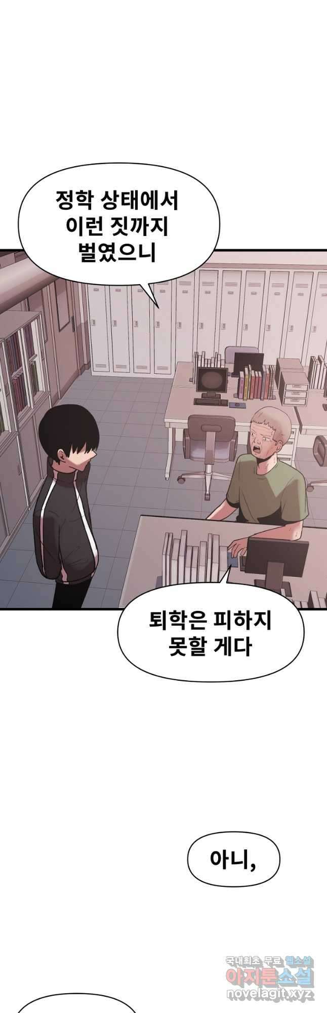 아싸가 알아버렸다 70화 2