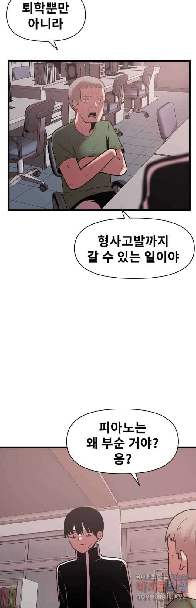 아싸가 알아버렸다 70화 3