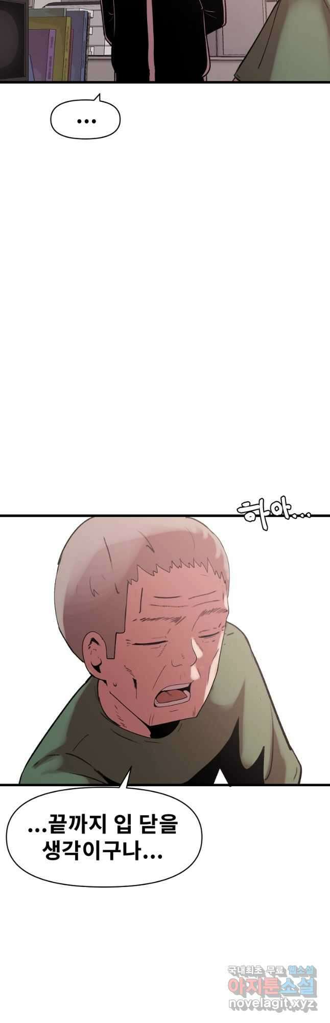 아싸가 알아버렸다 70화 4