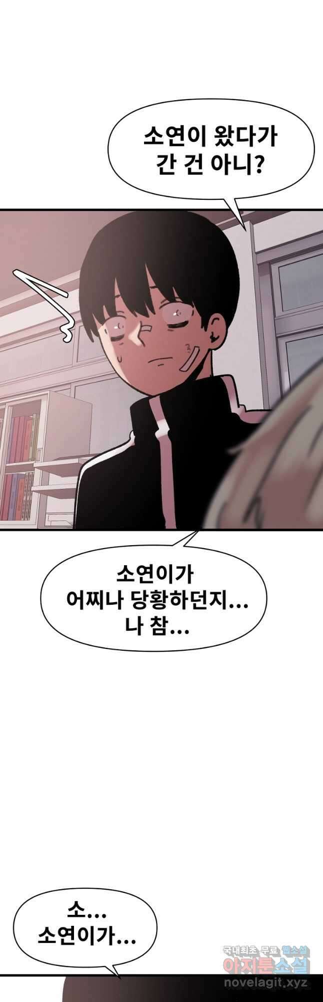 아싸가 알아버렸다 70화 5