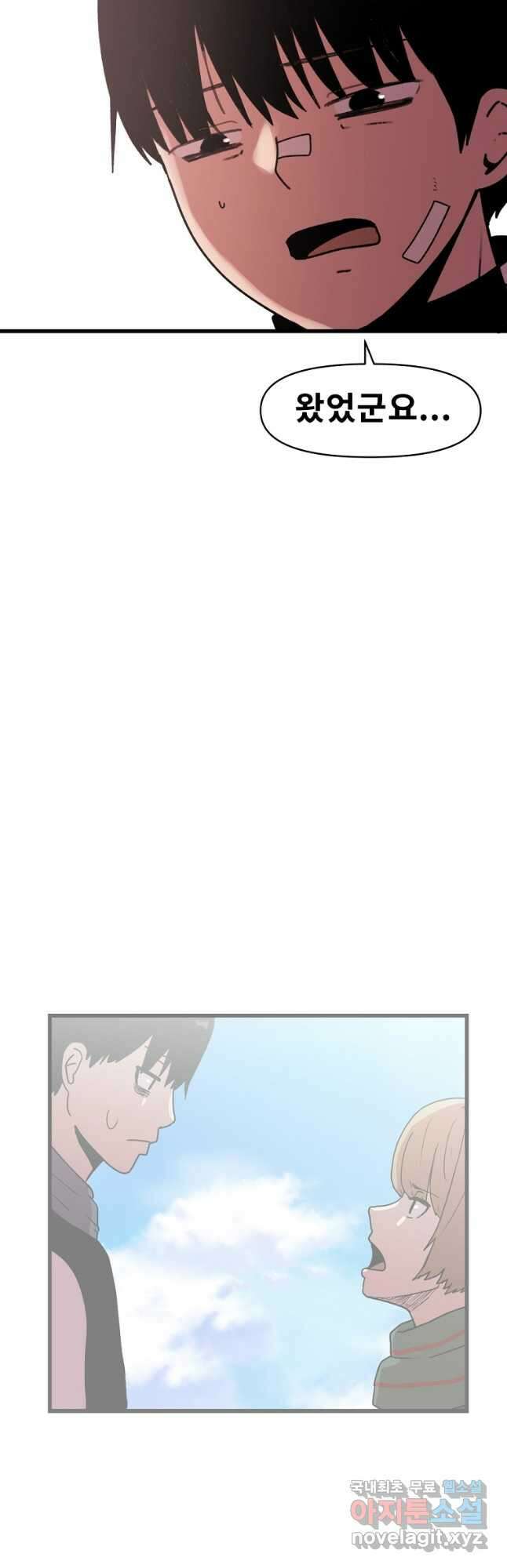 아싸가 알아버렸다 70화 6