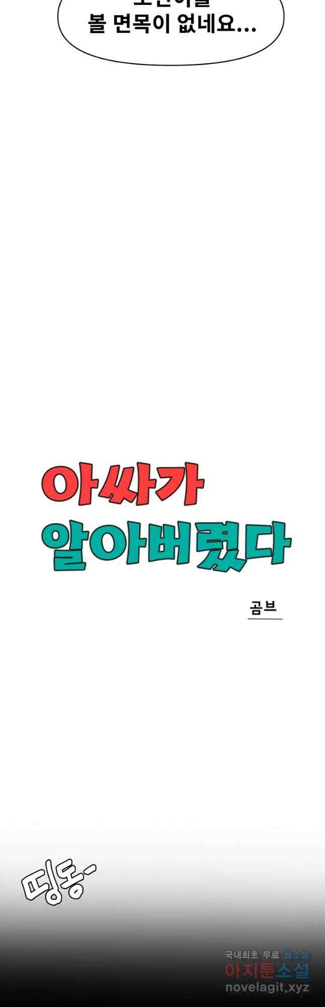 아싸가 알아버렸다 70화 8