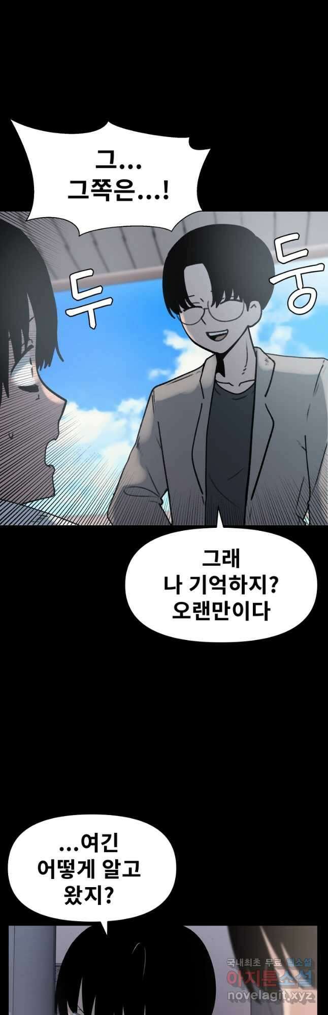 아싸가 알아버렸다 70화 11