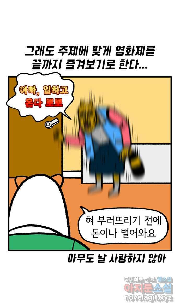 루루라라 우리네 인생 111화 부산 국제영화제(6) 2