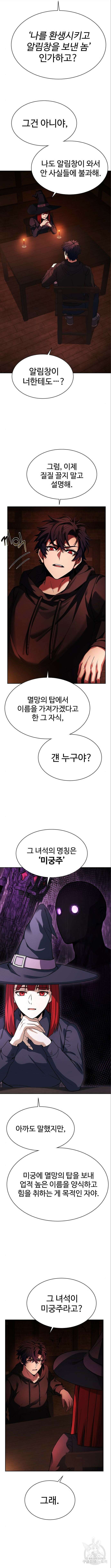 성좌들이 내 제자 45화 2