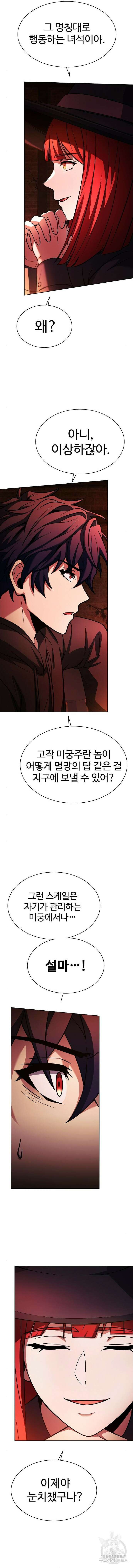 성좌들이 내 제자 45화 3