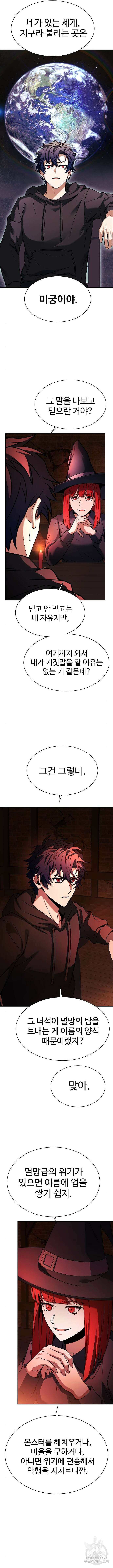 성좌들이 내 제자 45화 4