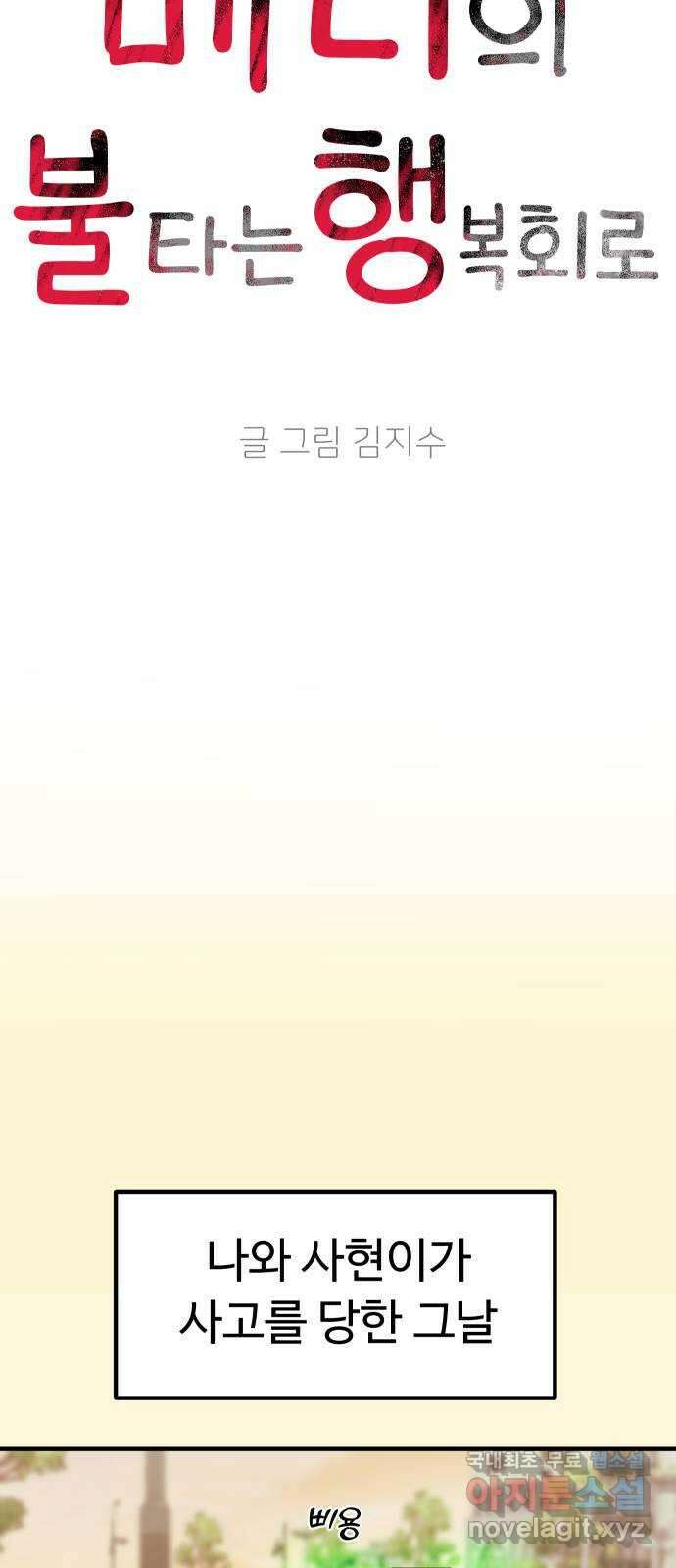 메리의 불타는 행복회로 72화 메리의 선택 6 6