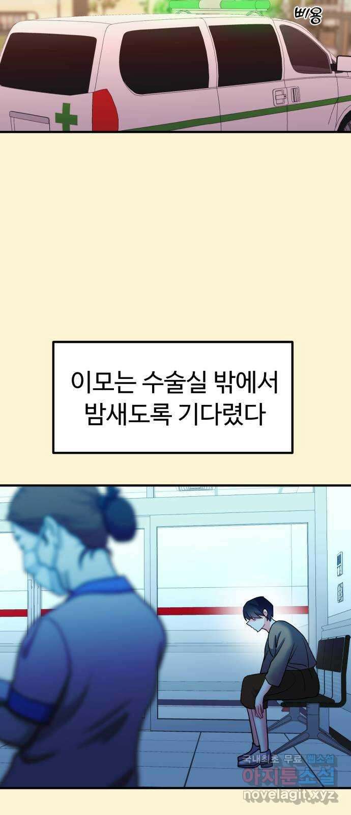 메리의 불타는 행복회로 72화 메리의 선택 6 7