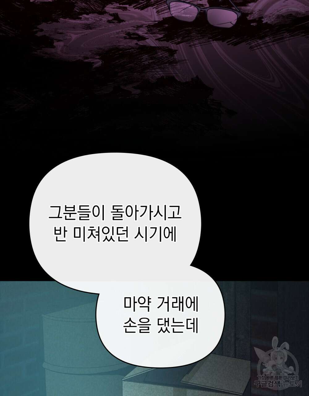 딜레탕트 44화 13