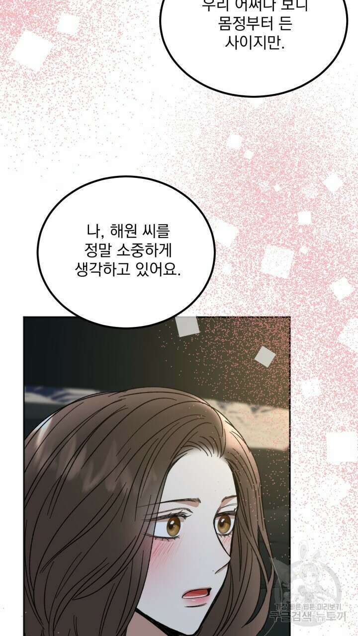 절대우위 34화 13
