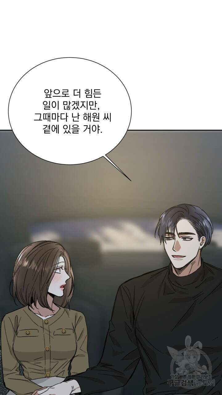 절대우위 34화 15