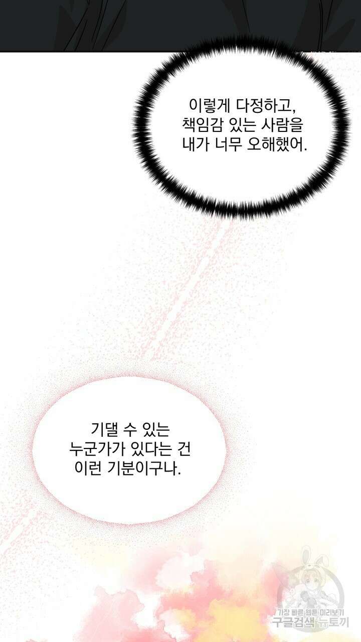 절대우위 34화 20