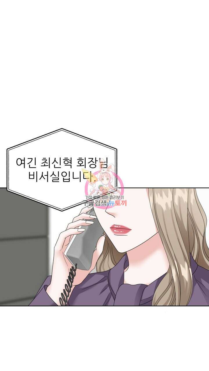 상사의 맛 19화 1