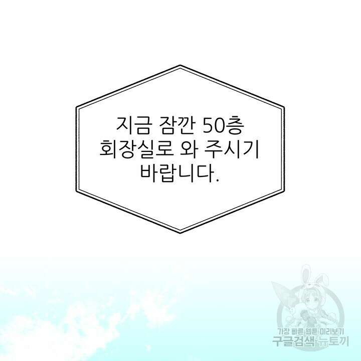 상사의 맛 19화 2
