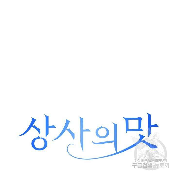 상사의 맛 19화 4