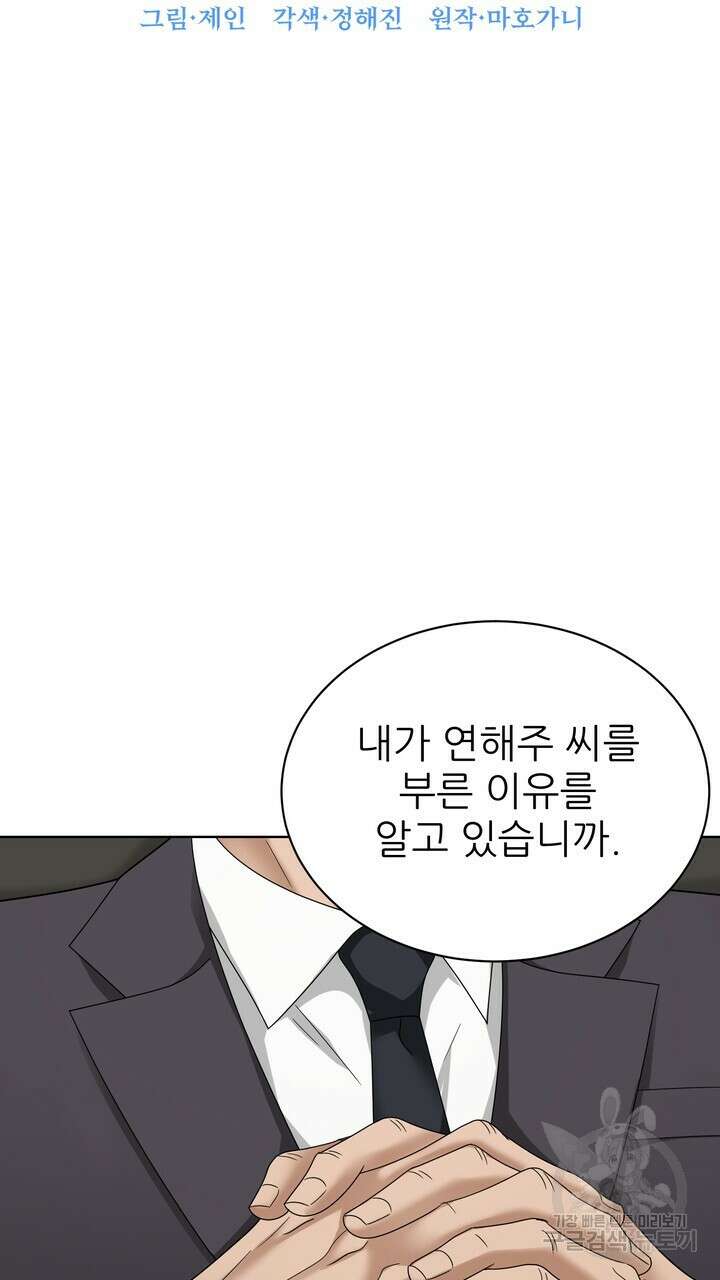 상사의 맛 19화 5