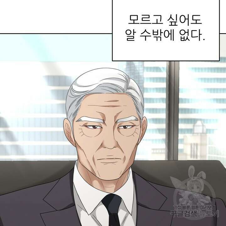 상사의 맛 19화 8