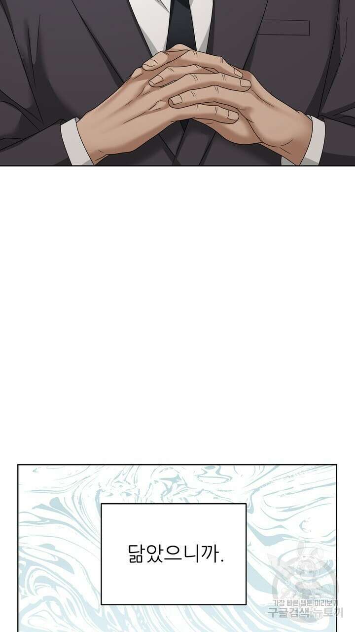 상사의 맛 19화 9
