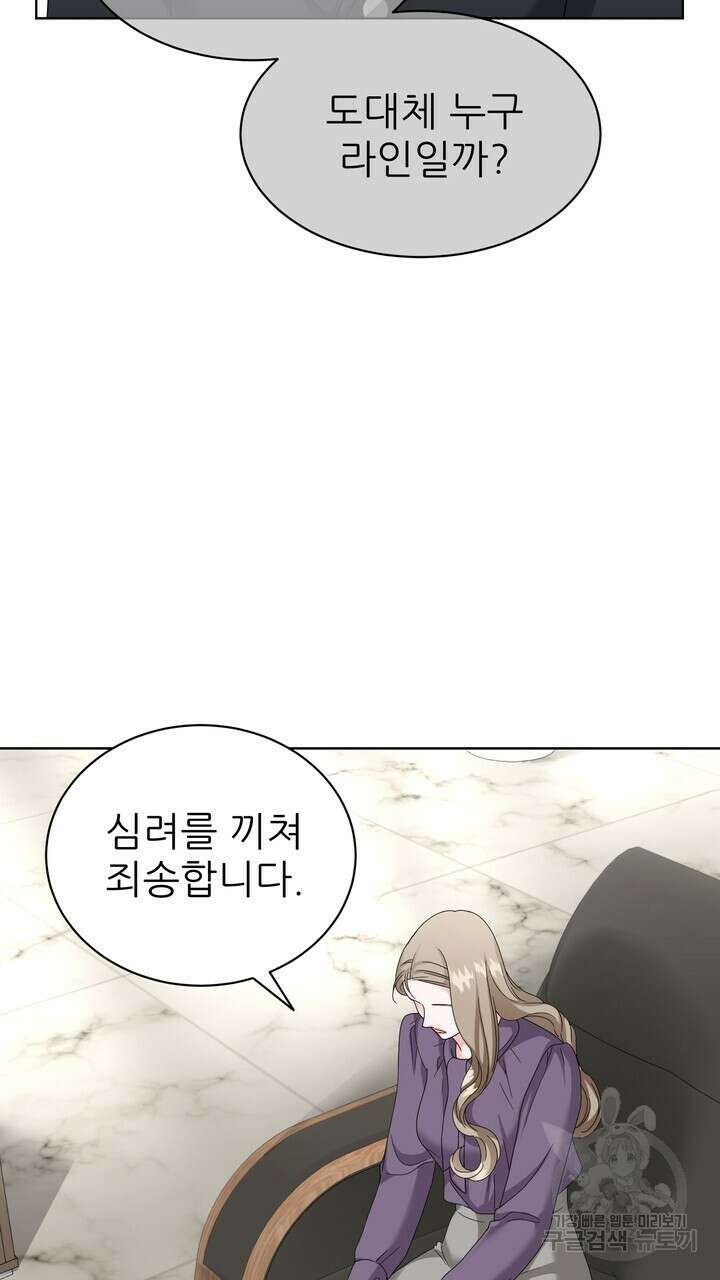 상사의 맛 19화 11