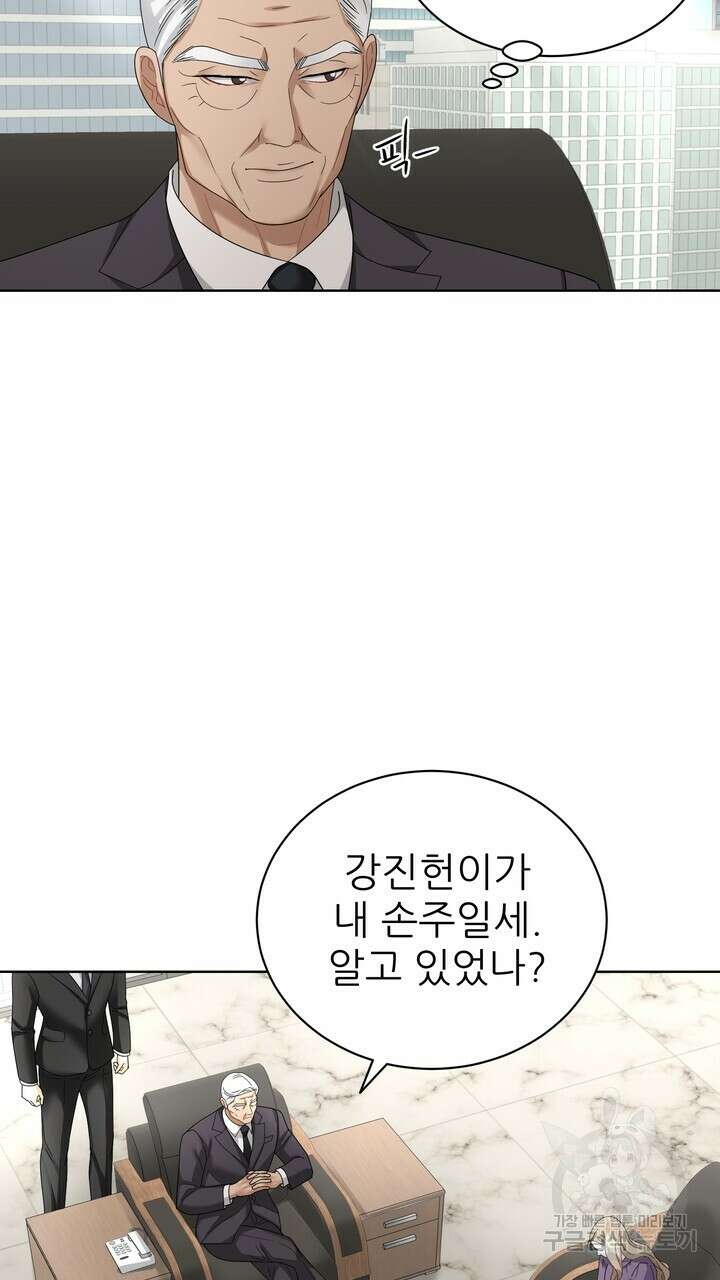 상사의 맛 19화 13