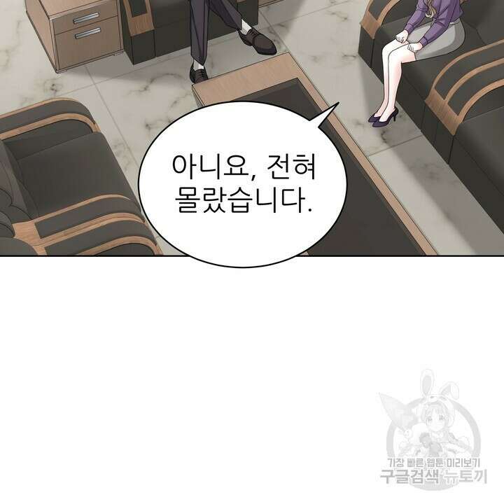 상사의 맛 19화 14