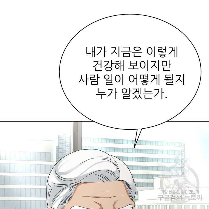 상사의 맛 19화 16