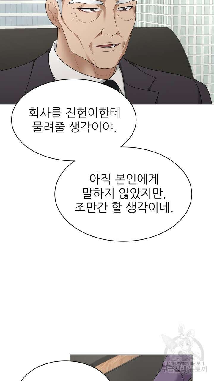상사의 맛 19화 17