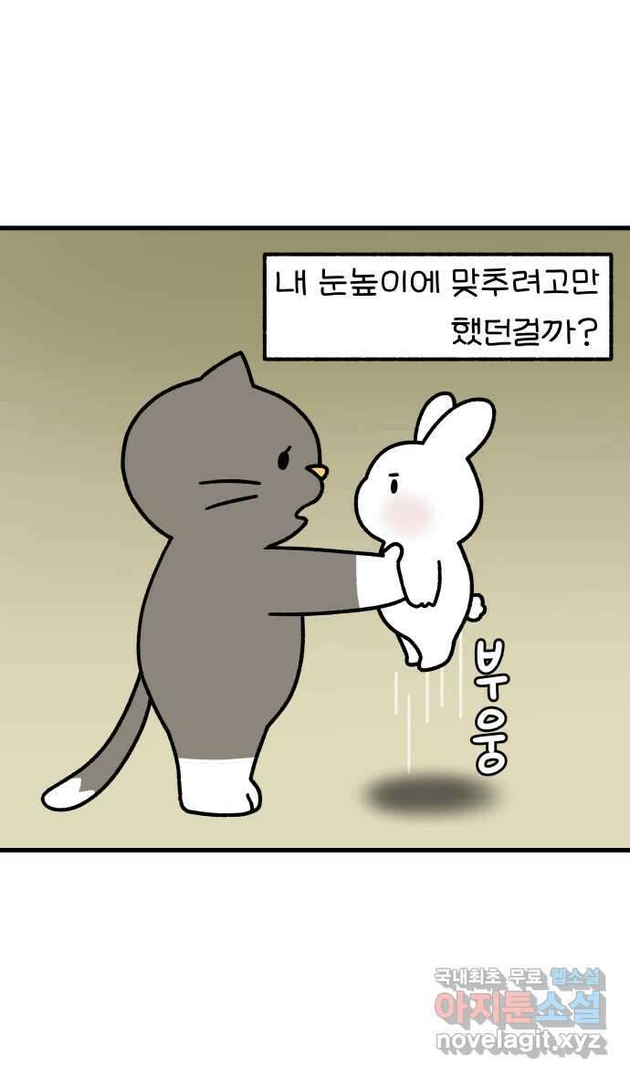 어린이집 다니는 구나 11화. 프로공감러 비긴즈(2) 2