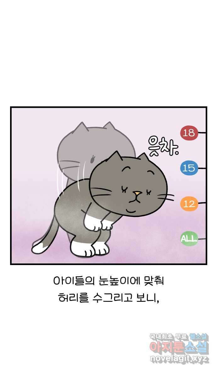 어린이집 다니는 구나 11화. 프로공감러 비긴즈(2) 3