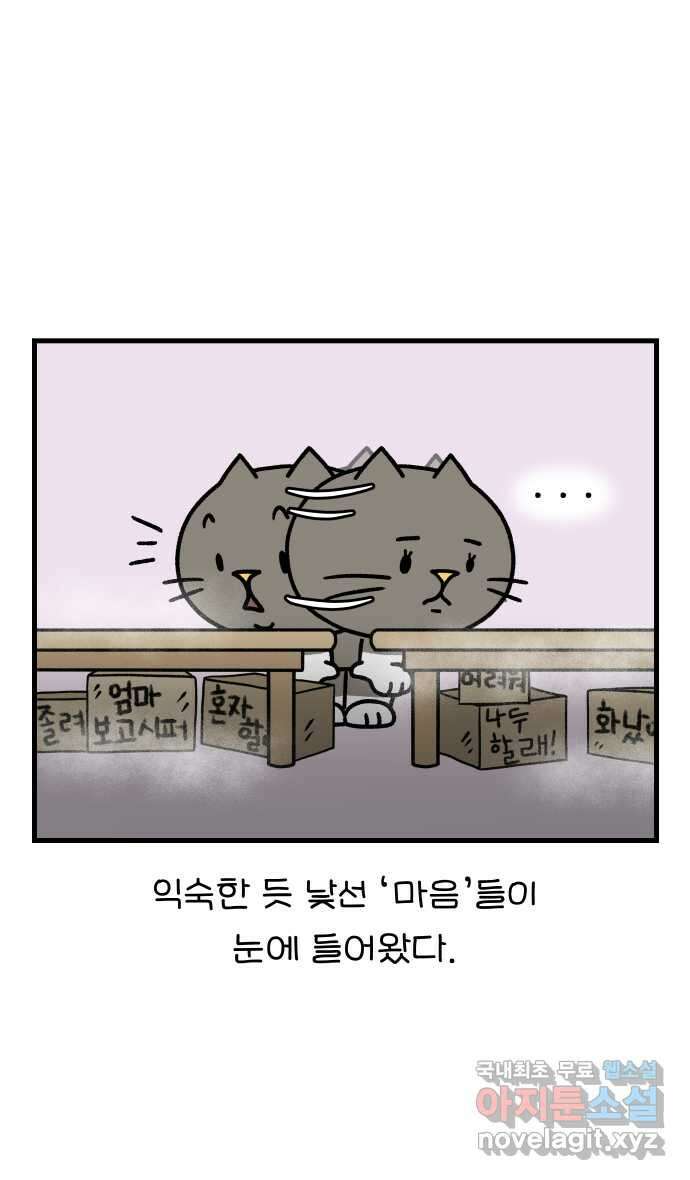 어린이집 다니는 구나 11화. 프로공감러 비긴즈(2) 4