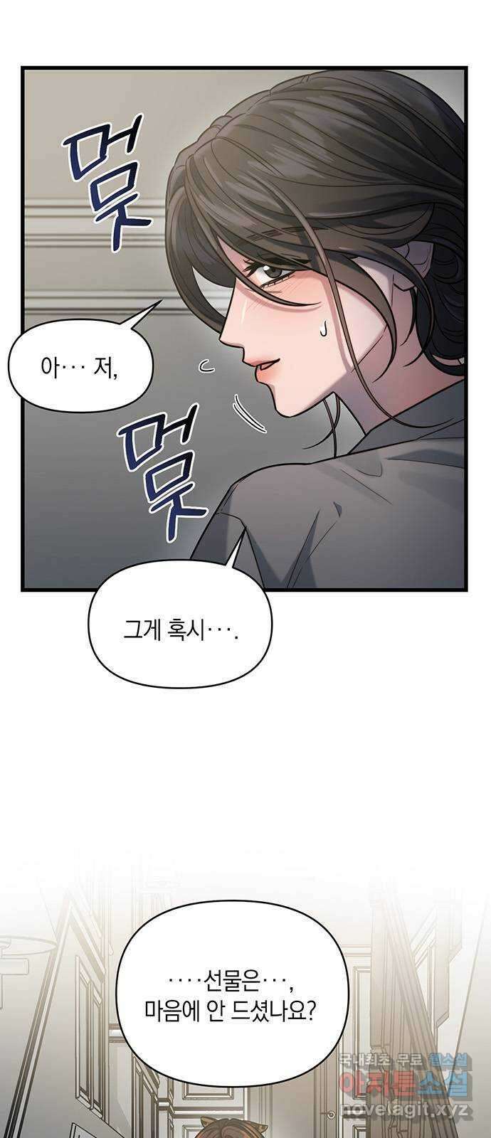 우아한 욕망 18화 2
