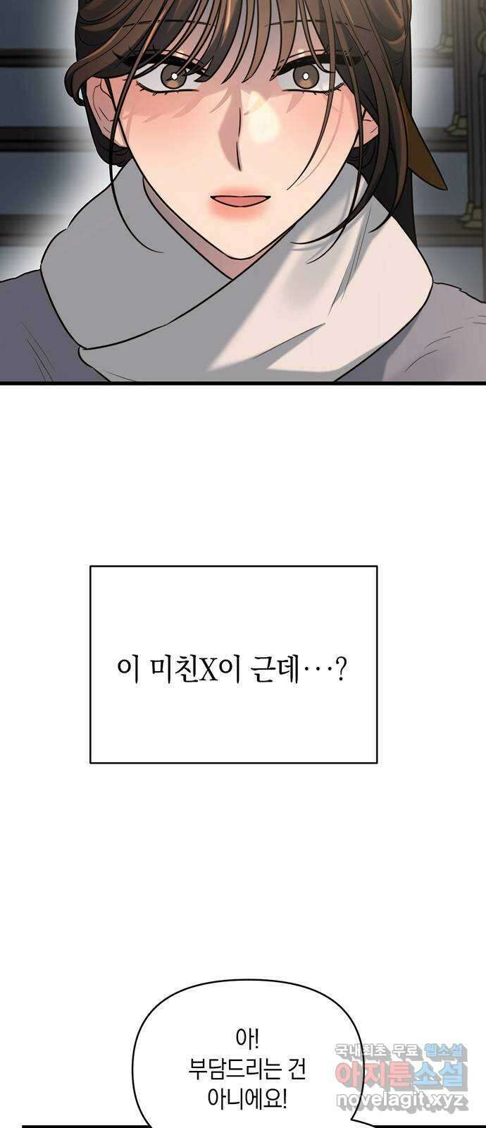우아한 욕망 18화 4