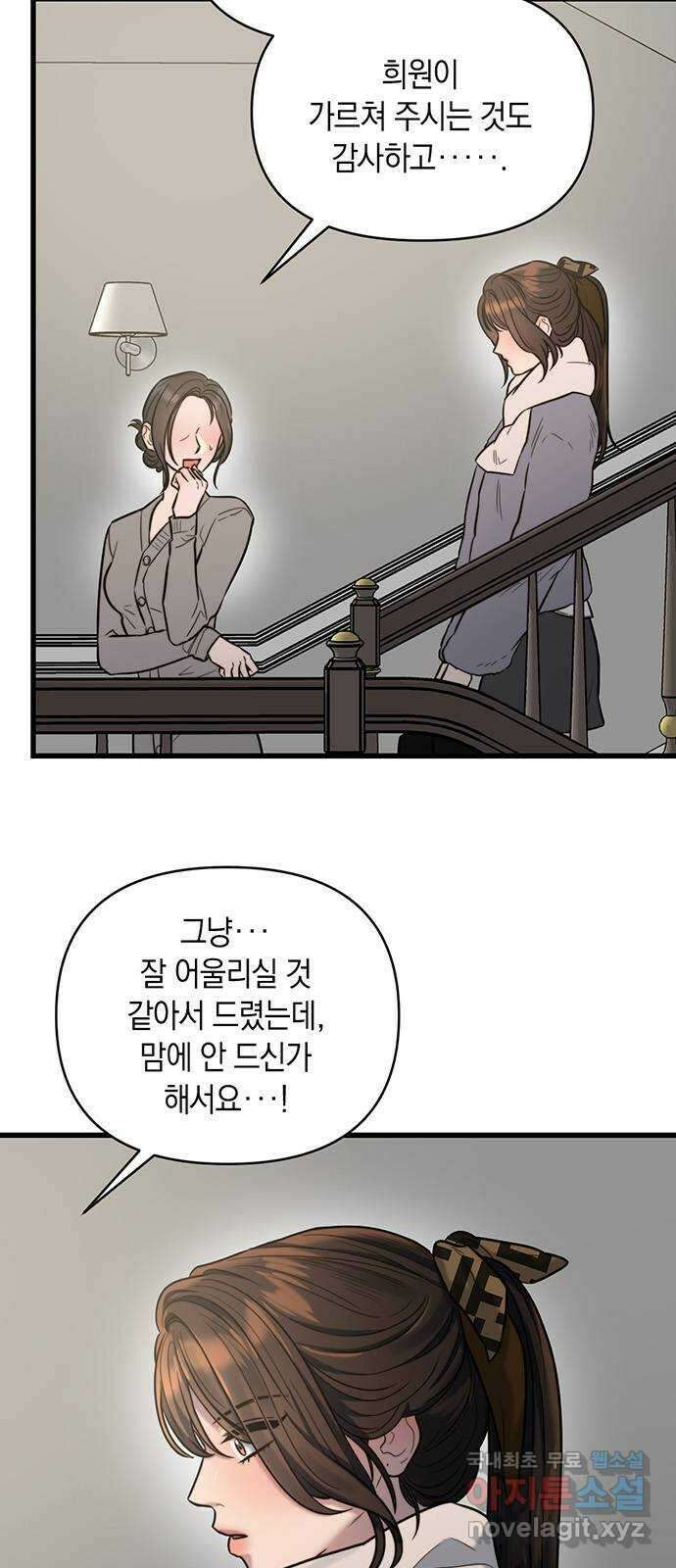 우아한 욕망 18화 5