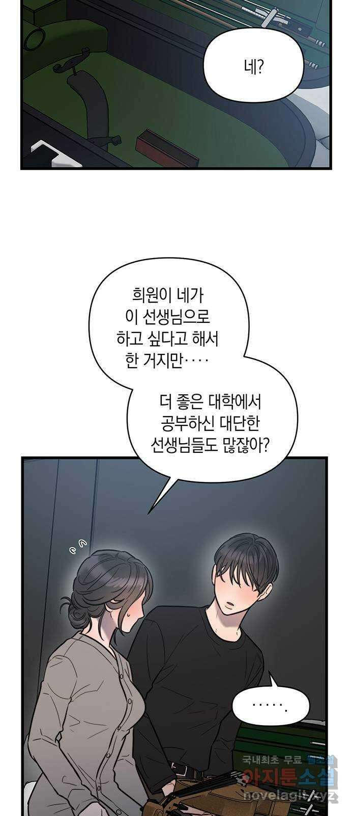우아한 욕망 18화 23