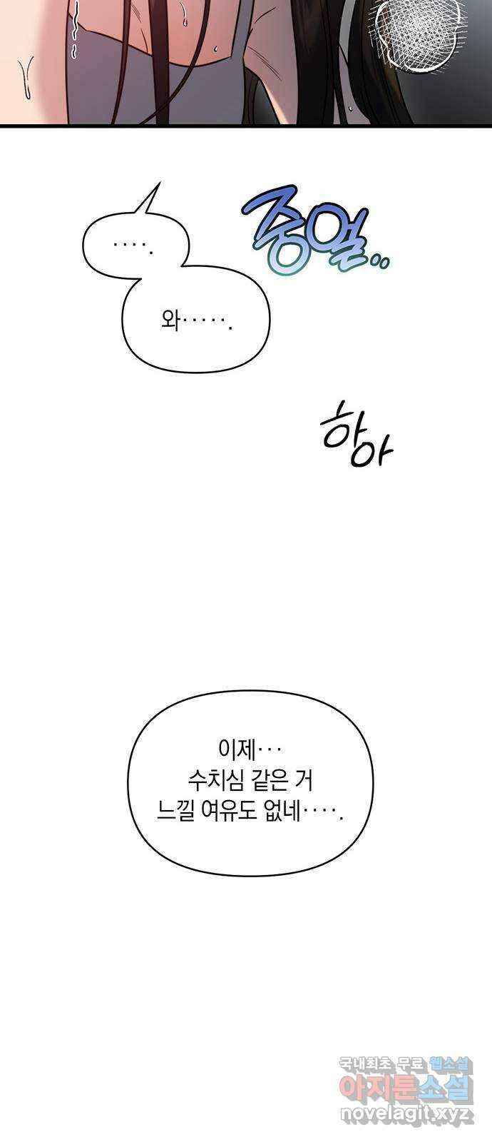 우아한 욕망 18화 55