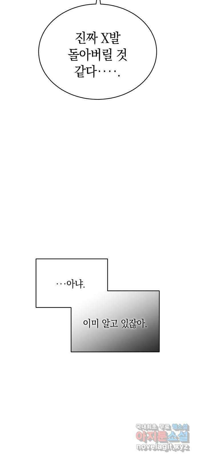 우아한 욕망 18화 57