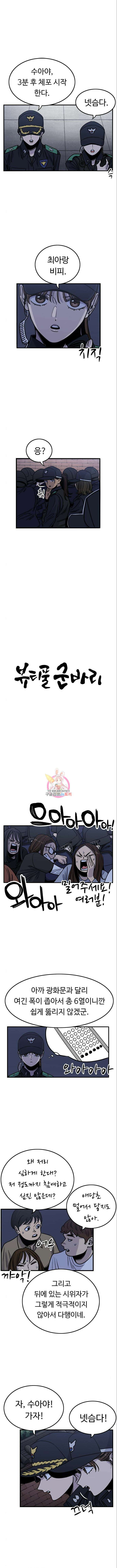 뷰티풀 군바리 409화 1